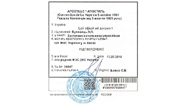 Оформлення апостилю в Україні