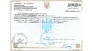 Оформлення довідок про несудимість